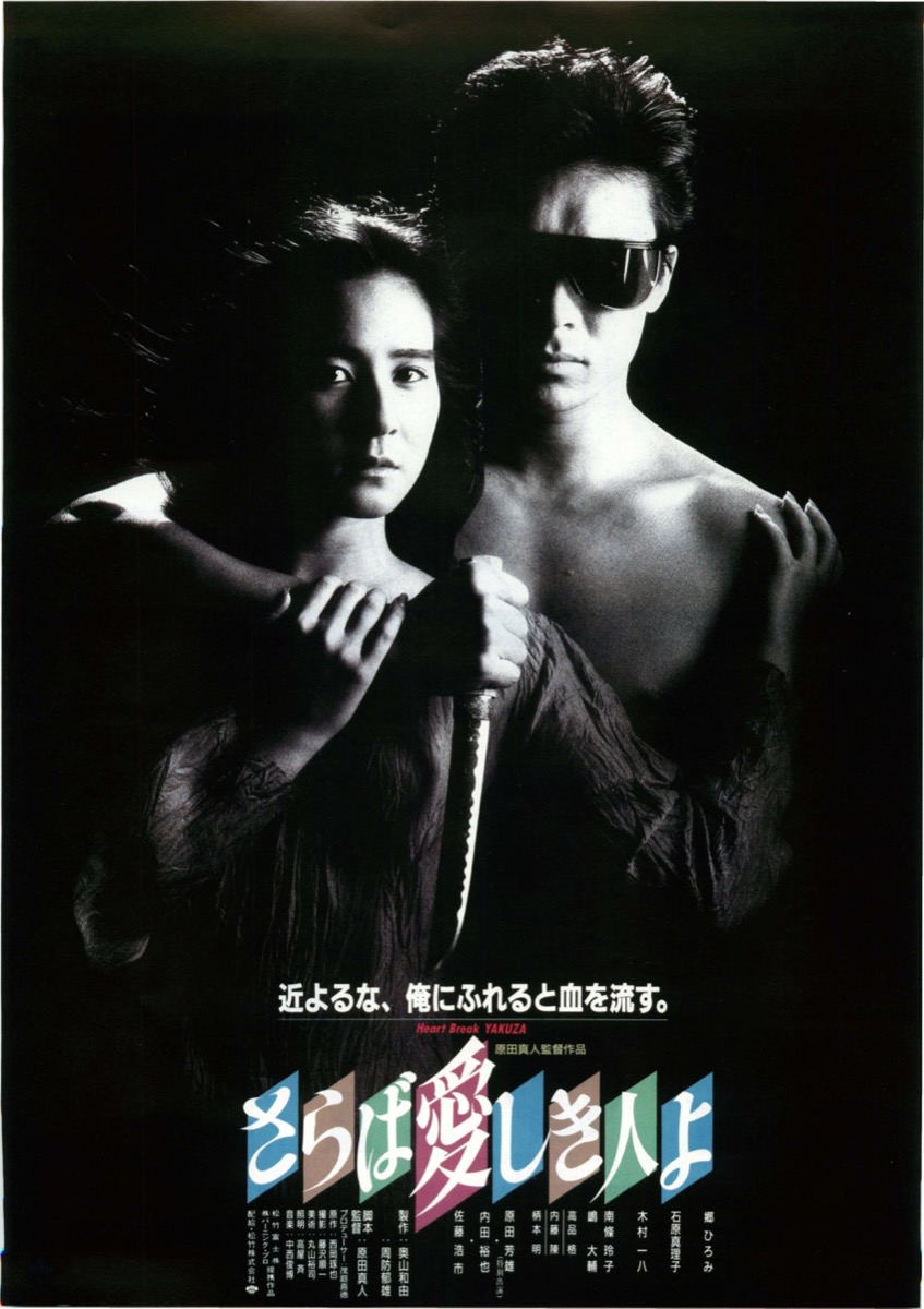 【北米版】さらば愛しき人よ【DVD】 Amazon.co.jp: さらば愛しき人よ/ Heartbreak Yakuza(北米版