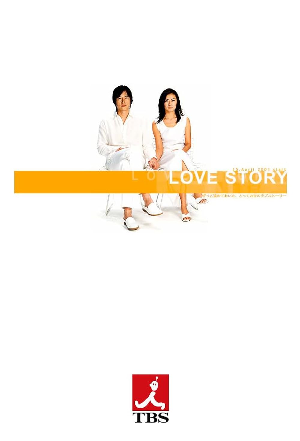 邦画・日本映画 Love Story 1-5 邦画・日本映画 Love Story 1-5 Amazon.co.jp: Love Story(5