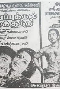 Primary photo for Sigappukkal Mookuthi