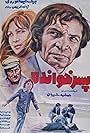 The Godson (1973)