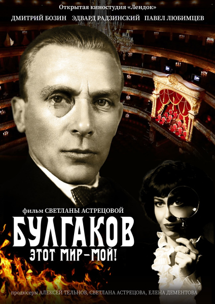 Bulgakov. Etot mir - moy!