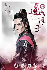 Primary photo for Border Town Prodigal