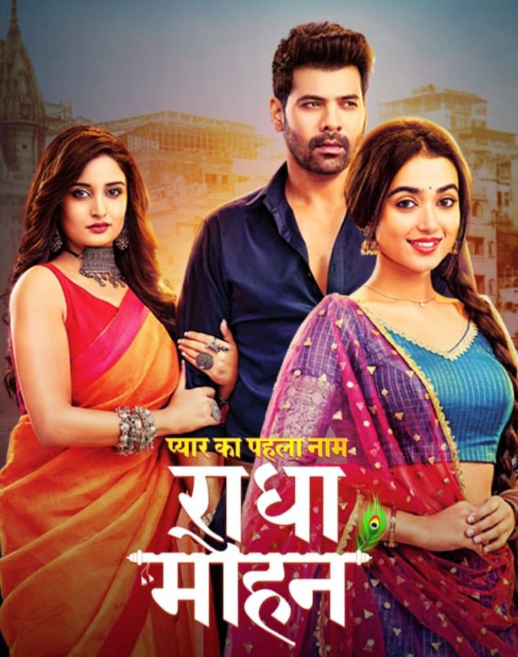 Pyaar Ka Pehla Naam: Radha Mohan