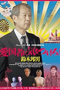 Primary photo for Watch Out for the Patriot! - Kunio Suzuki