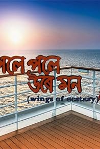 Primary photo for Poley Poley Urey Mon