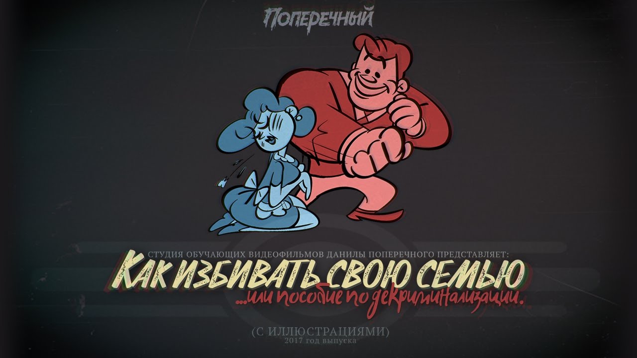 Как побить маму. Как побить маму