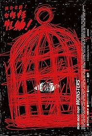 Bao gao lao shi! Guai guai guai guai wu (2017)