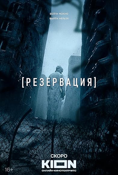 Primary photo for Rezervatsiya Primary photo for Rezervatsiya