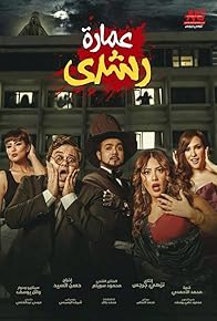 Primary photo for Omaret Roshdy