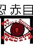 Primary photo for Who Is Shinobi RedEye? Primary photo for Who Is Shinobi RedEye?