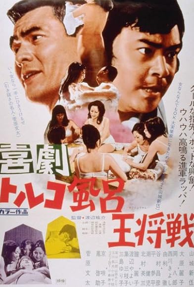 Primary photo for Kigeki toruko-buro osho-sen Primary photo for Kigeki toruko-buro osho-sen