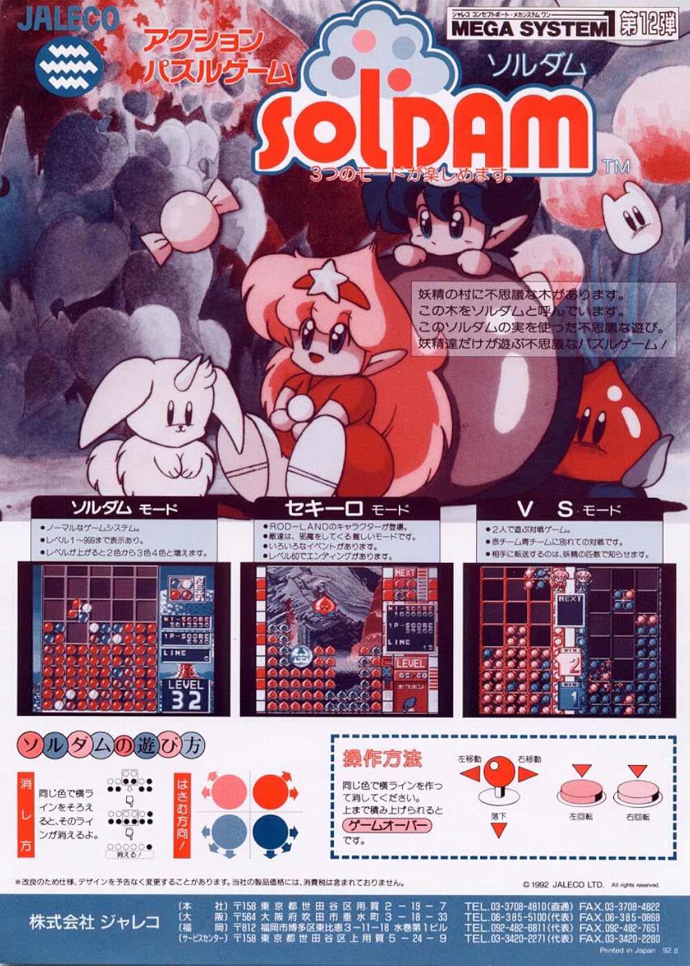 TURN PARALLEL JALECO アーケードゲーム パンフレット チラシ レトロチラシ紹介 Part 1 - BEEPアーケード