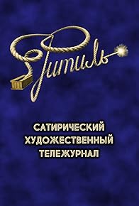 Primary photo for Fuse (TV journal)