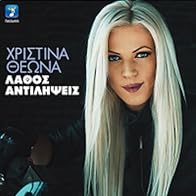 Primary photo for Hristina Theona: Lathos antilipseis