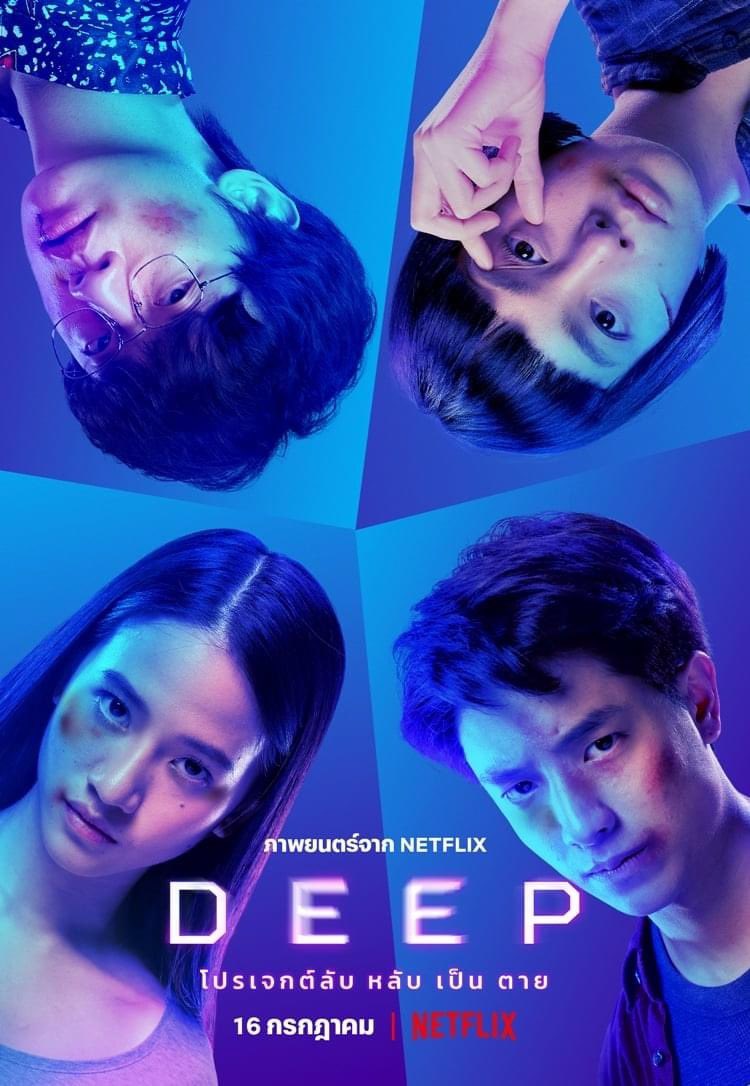 Poster of Deep (2021)