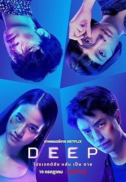 Poster of Deep (2021)