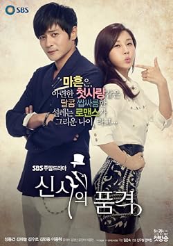 Poster of A Gentleman's Dignity