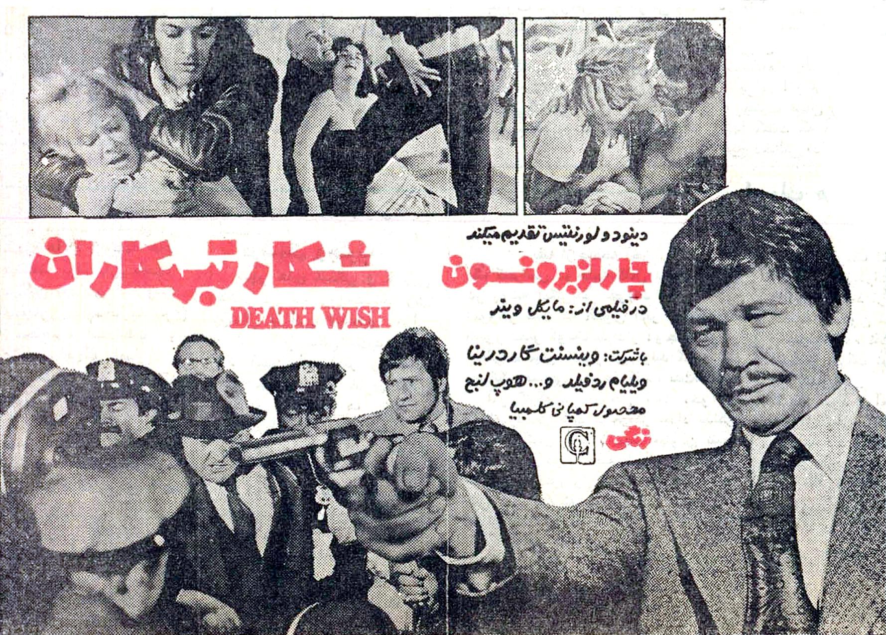 Death Wish (1974)