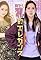 Atai no eregansu's primary photo