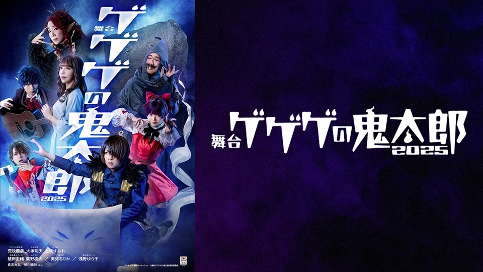 その他 KOGYARU 2025.6 GeGeGe no Kitaro 2025 Stage Play Shares Main Visual - IMDb
