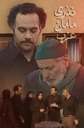 Nazri-ye Maman Ezzat