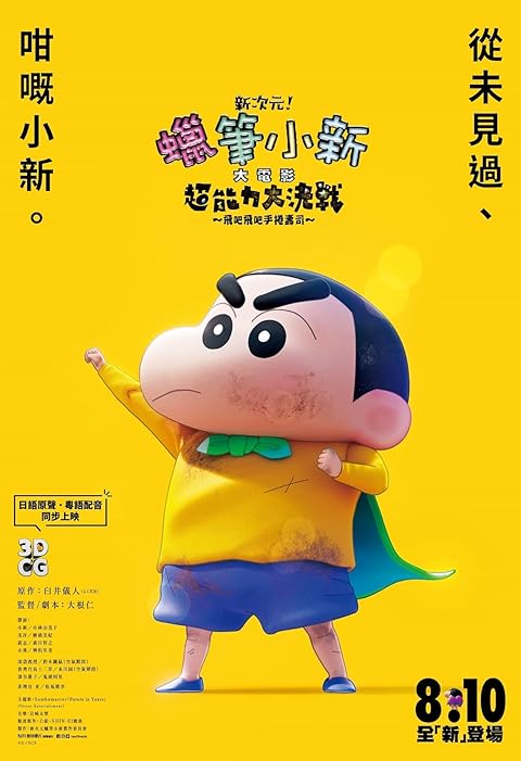 Shin Jigen! Crayon Shin-chan the Movie (2023) Hindi Dubbed