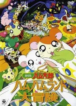 Hamtaro: Adventures in Ham-Ham Land Poster