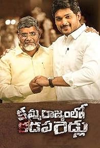 Primary photo for Amma Rajyamlo Kadapa Biddalu Primary photo for Amma Rajyamlo Kadapa Biddalu