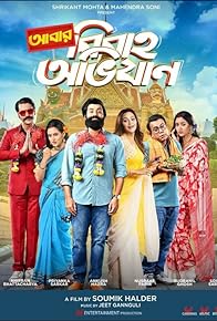Primary photo for Abar Bibaho Obhijaan Primary photo for Abar Bibaho Obhijaan