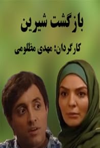 Primary photo for Bazgasht-e Shirin Primary photo for Bazgasht-e Shirin