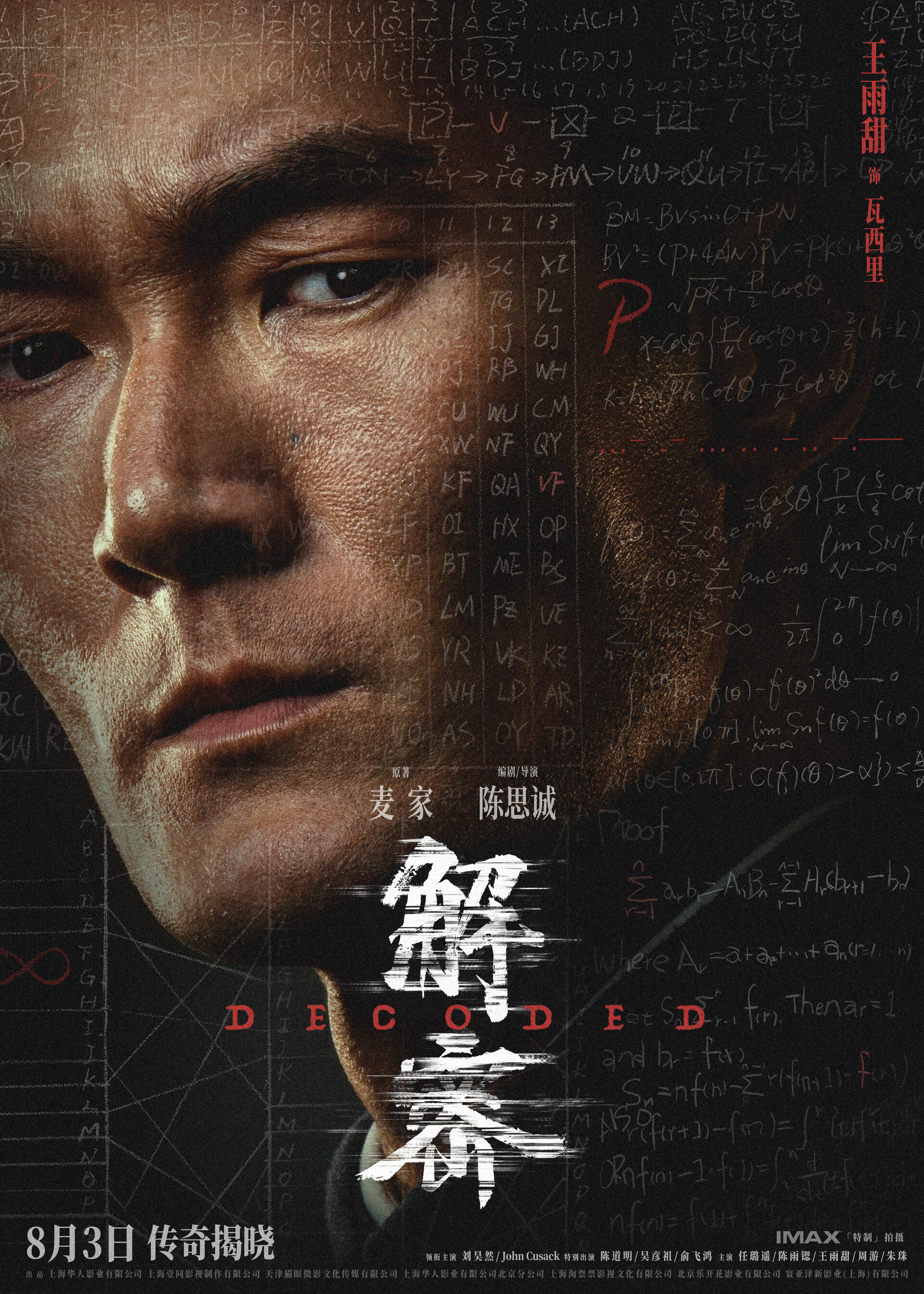 【開封済み】Who's film / from a novel JFDB - 俺ではない炎上