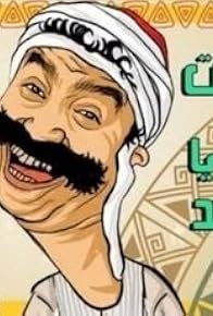 Primary photo for El Zanaty Megahed