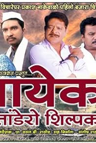 Primary photo for Nayak Tuch Tandero Shilpakar