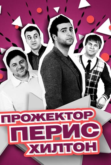Primary photo for Prozhektorperiskhilton Primary photo for Prozhektorperiskhilton