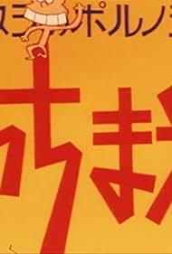 Pornrama Yasuji Do It