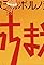 Yasuji no Pornorama - Yacchimae!!'s primary photo