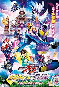 Primary photo for Eiga Kamen Raidâ Gavu Okashi no Ie no Shinryakusha Primary photo for Eiga Kamen Raidâ Gavu Okashi no Ie no Shinryakusha