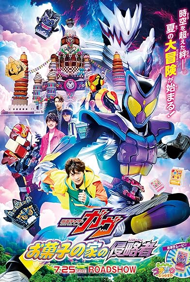 Primary photo for Eiga Kamen Raidâ Gavu Okashi no Ie no Shinryakusha Primary photo for Eiga Kamen Raidâ Gavu Okashi no Ie no Shinryakusha