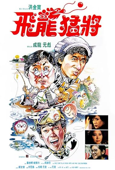 Dragons Forever 1988