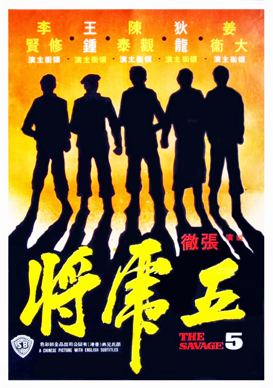 Poster of Wu hu jiang