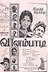 Primary photo for Vanambadi Primary photo for Vanambadi