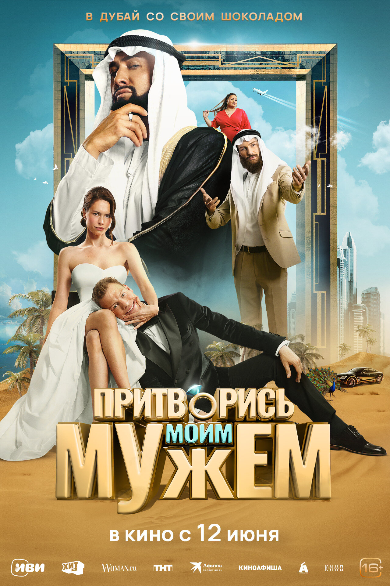 Pritvoris moim muzhem