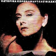 Primary photo for Katerina Korou: Amartolo filaki