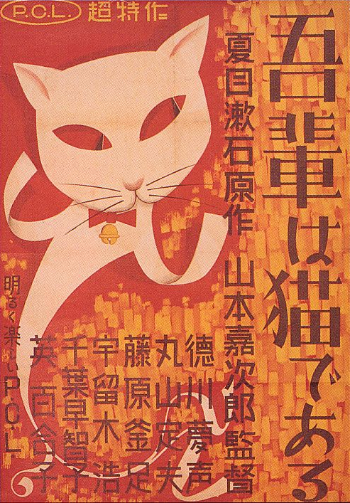 I Am a Cat (1936) - IMDb