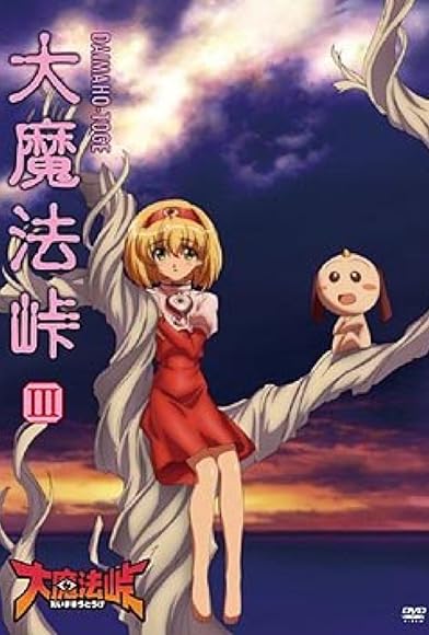 Primary photo for Dai mahô tôge: Mada age someshi maegami no, ringo no moto ni mieshiki toki, mae ni sashitaru hanagushi no, hana aru kimi to omoikeri... no maki Primary photo for Dai mahô tôge: Mada age someshi maegami no, ringo no moto ni mieshiki toki, mae ni sashitaru hanagushi no, hana aru kimi to omoikeri... no maki