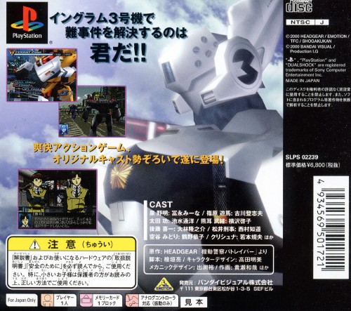 その他 PATLABOR GAME EDITION p706p5g Mobile Police Patlabor : Game Edition (2000) Sony