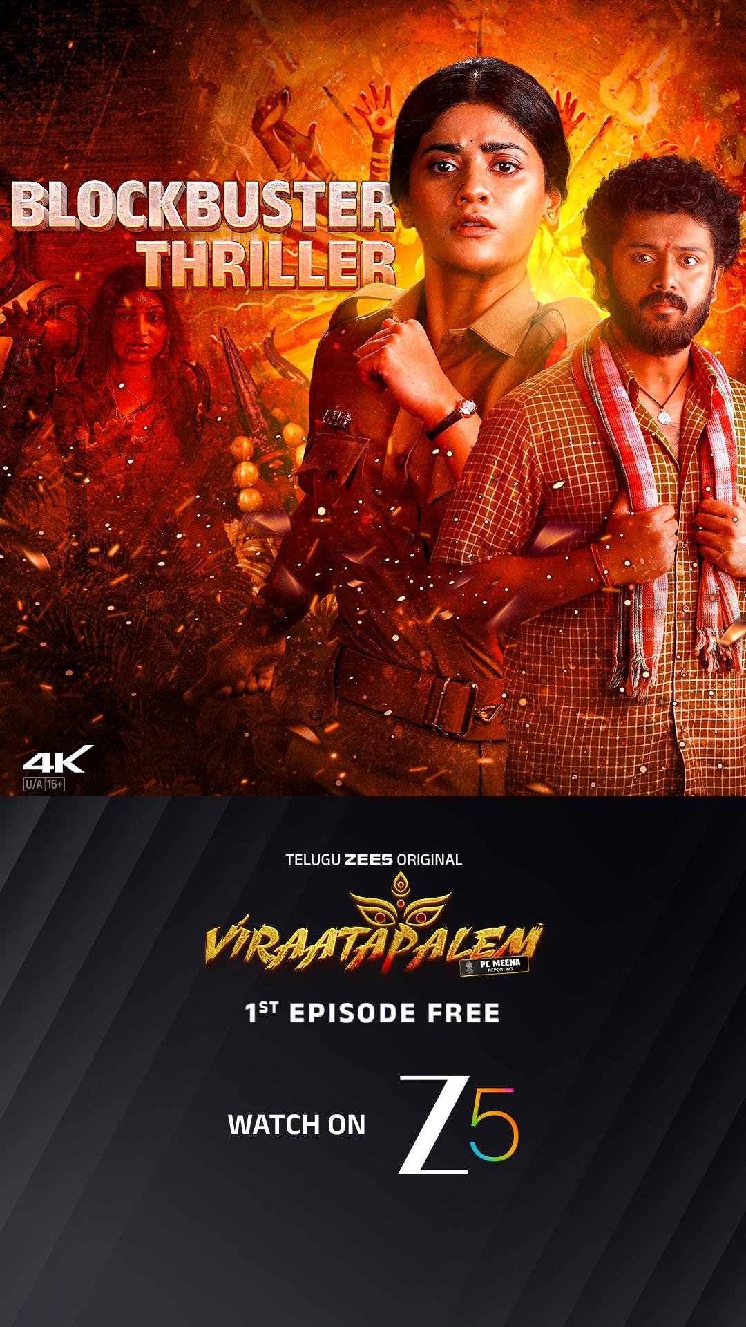 Viraatapalem: PC Meena Reporting