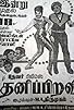 Primary photo for Thanipiravi Primary photo for Thanipiravi