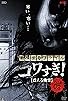 Primary photo for Senritsu Kaiki File Kowasugi File 02: Shivering Ghost