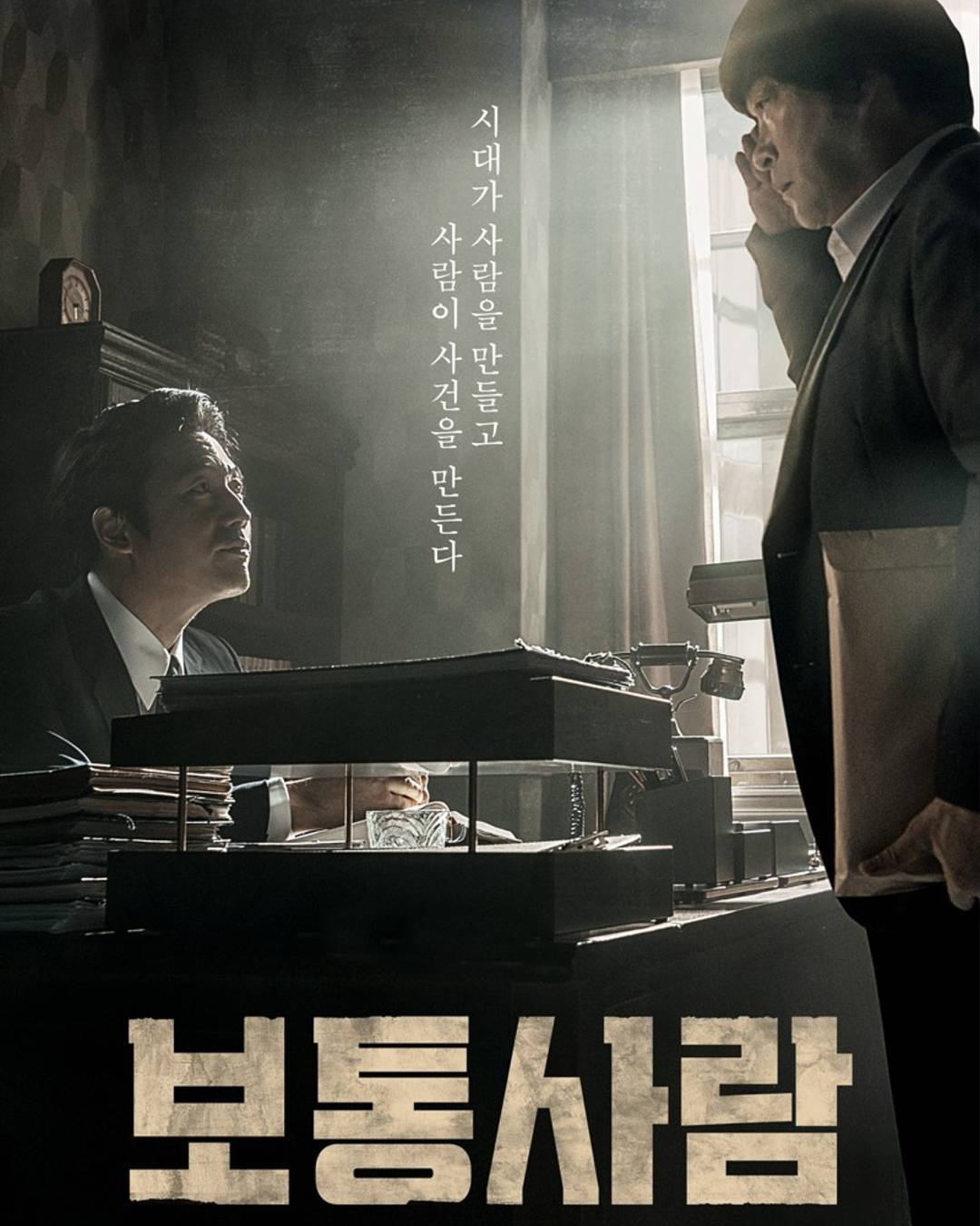 Poster of Ordinary Person